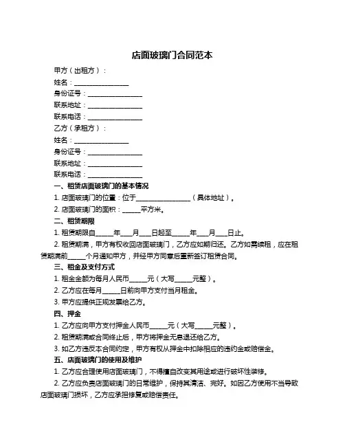 店面玻璃门合同范本