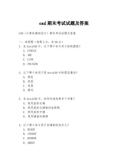 cad期末考试试题及答案