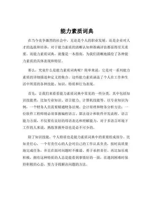 能力素质词典