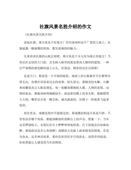 社旗风景名胜介绍的作文