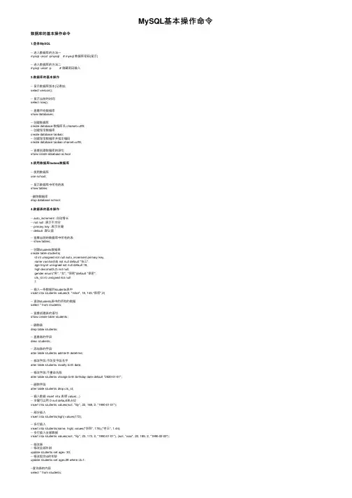 MySQL基本操作命令