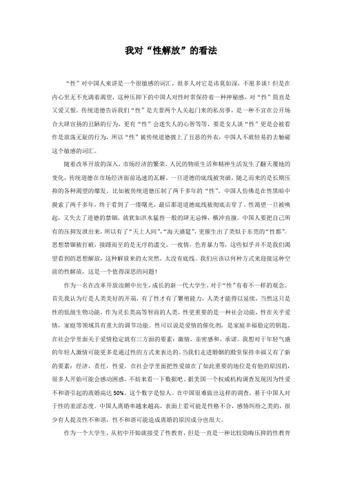 我对婚前性行为的看法