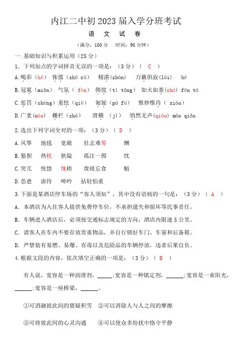 四川内江重点中学小升初分班考试语文试题(有答案)(1)