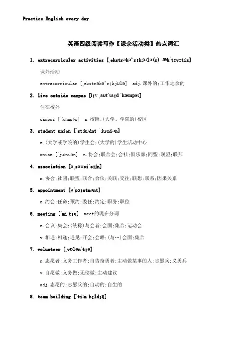 英语四级阅读写作【课余活动类】热点词汇