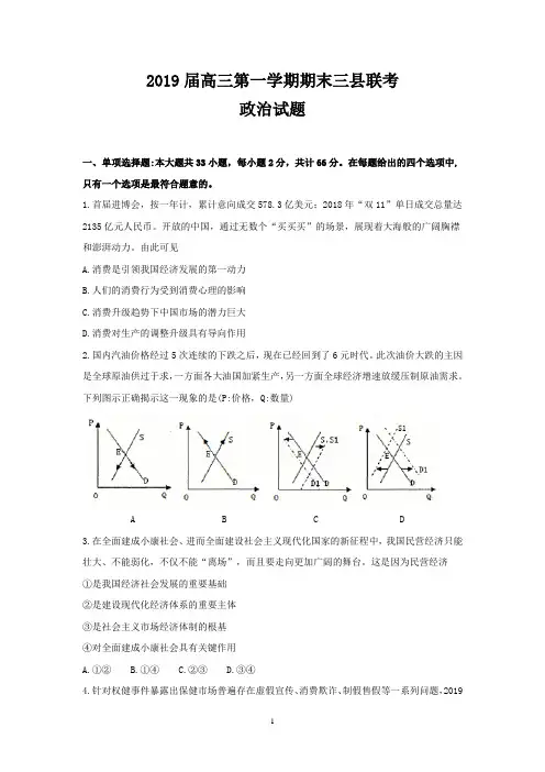 2019届高三政治第一学期期末考试