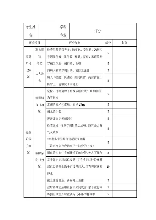 胸腔穿刺术操作评分标准
