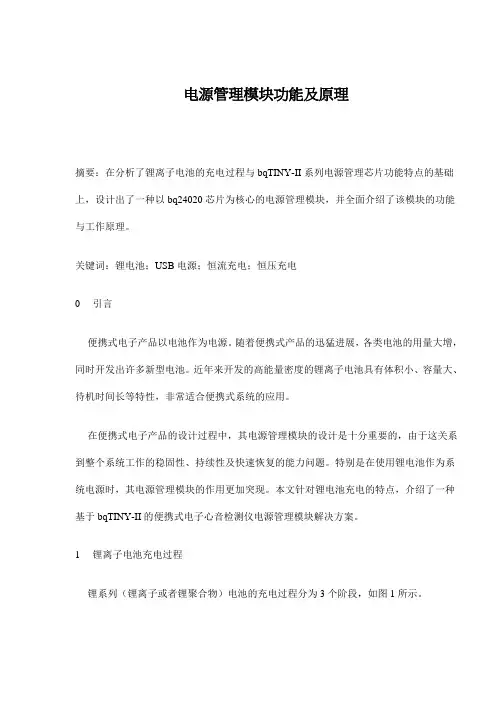 电源管理模块功能及原理