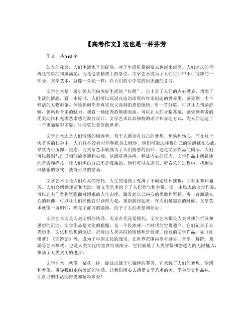 【高考作文】这也是一种芬芳