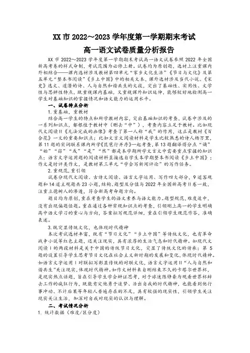 高一语文期末考试试题质量分析报告