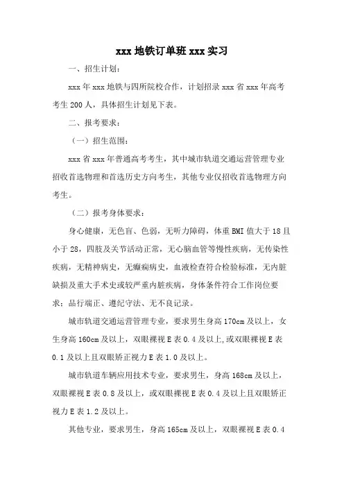 武汉地铁订单班2022实习