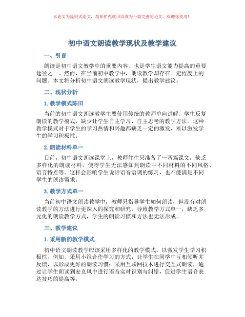 初中语文朗读教学现状及教学建议