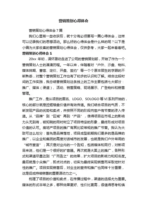 营销策划心得体会