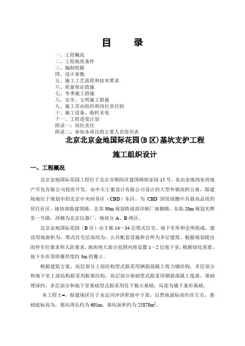基坑支护工程施工组织设计