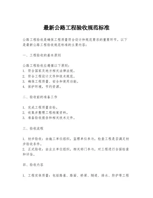 最新公路工程验收规范标准