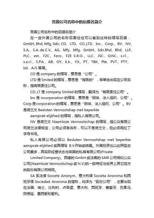 各国公司名称中的后缀名简介