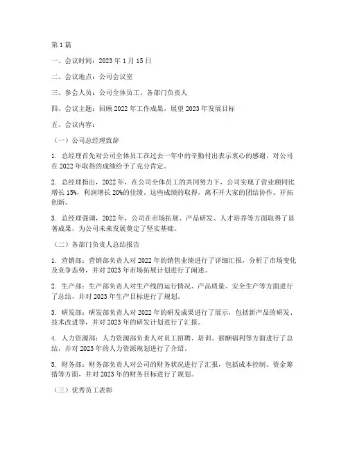 公司年度总结大会会议(3篇)