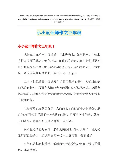 小小设计师作文三年级