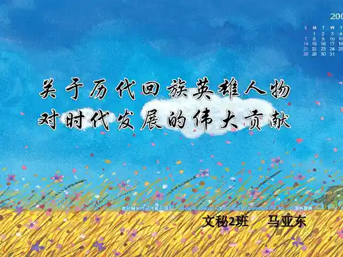 关于回族历代英雄人物