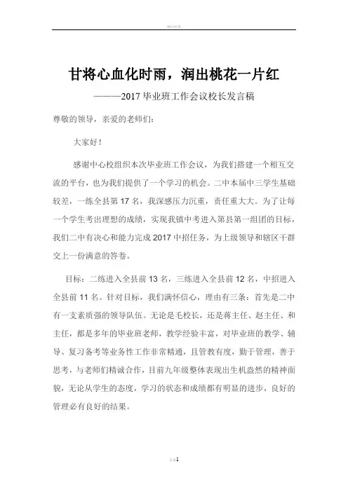 毕业班工作会议发言稿