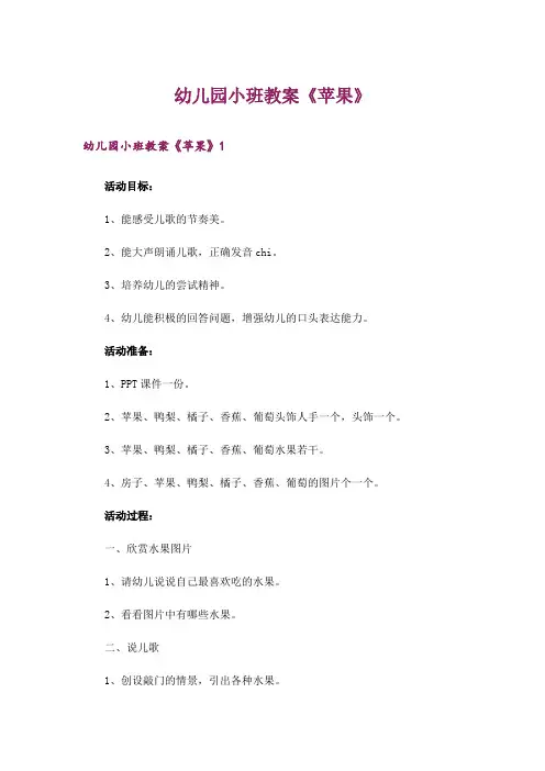 幼儿园小班教案《苹果》