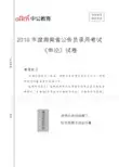 2019年度海南公务员录用考试