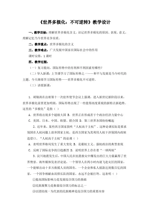 《世界多极化不可逆转》设计5