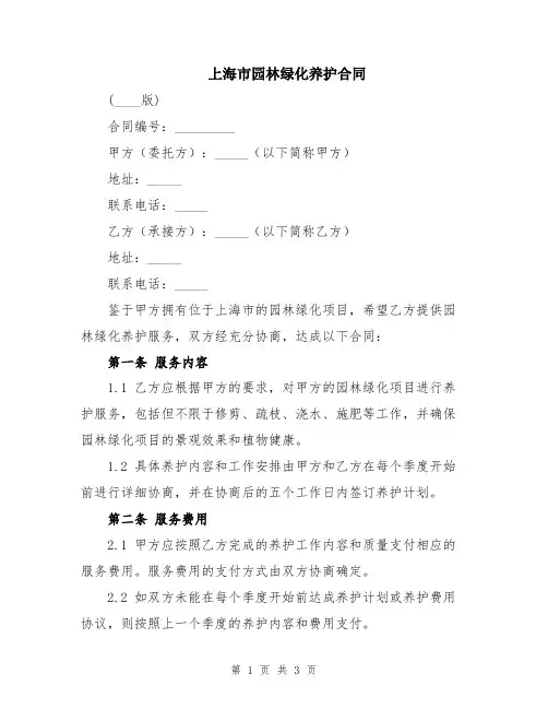 上海市园林绿化养护合同