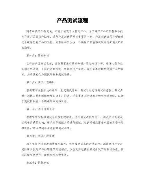 产品测试流程