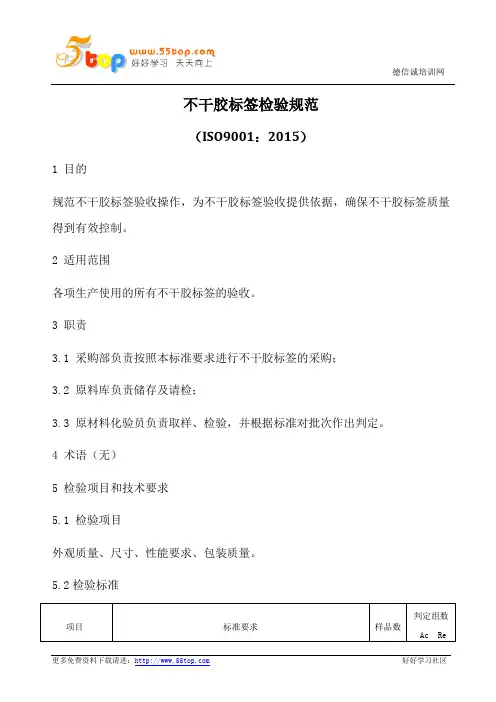 不干胶标签检验规范