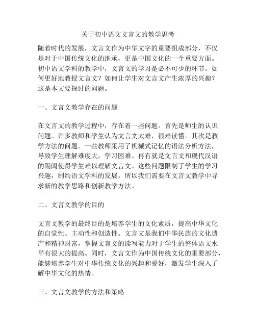 关于初中语文文言文的教学思考