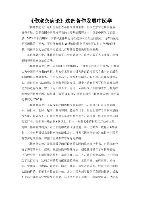 《伤寒杂病论》这部著作发展中医学