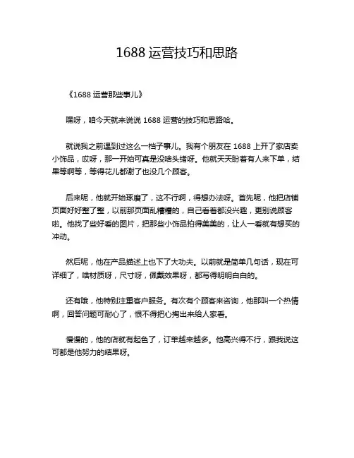 1688运营技巧和思路