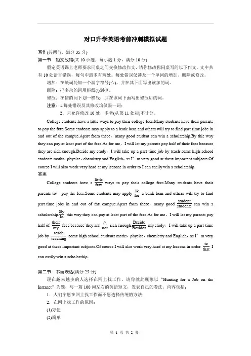 2020年中职对口升学英语考前冲刺模拟试题：写作