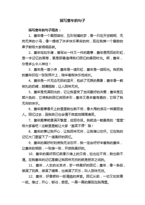 描写童年的句子