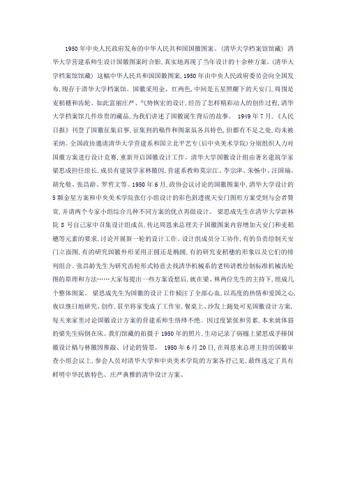我国国徽的故事