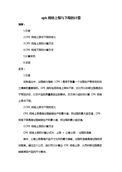 cpk规格上限与下限的计算