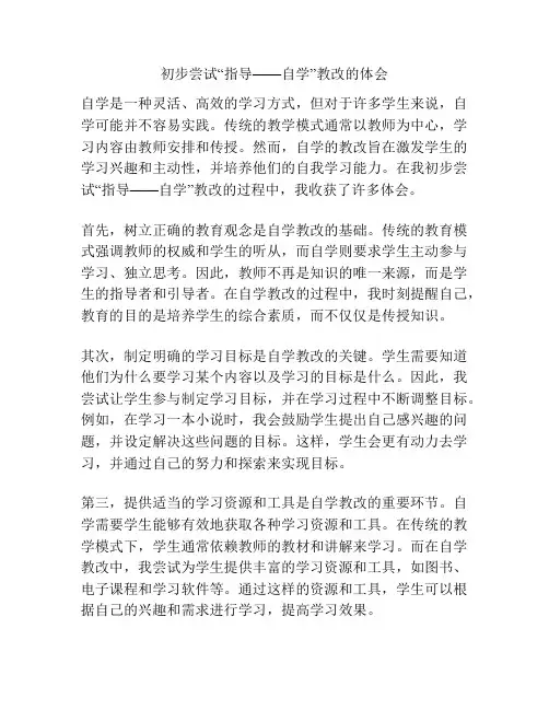 初步尝试“指导——自学”教改的体会