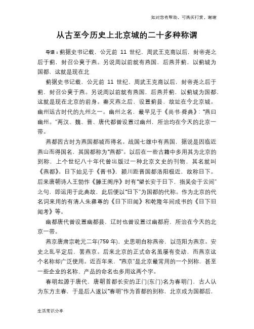 历史趣谈从古至今历史上北京城的二十多种称谓