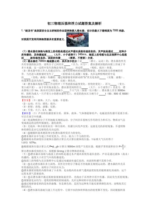 初三物理压强和浮力试题答案及解析
