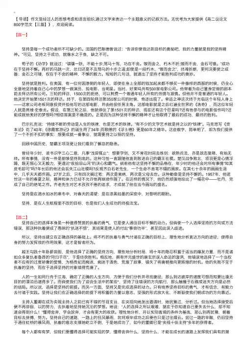 高二议论文800字范文【三篇】