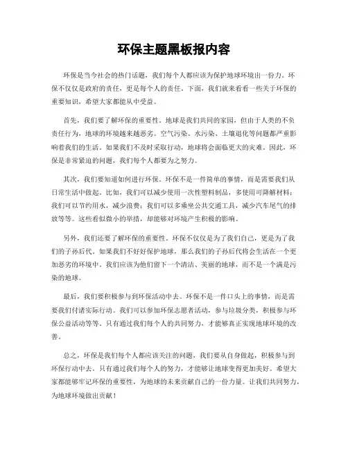 环保主题黑板报内容