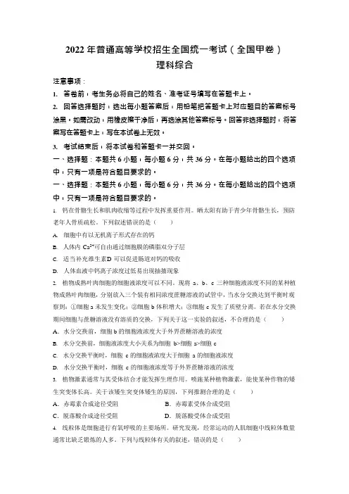 2022年全国甲卷理综高考真题(含答案) 理科综合
