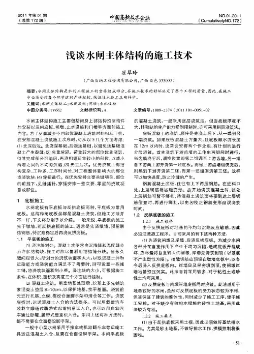 浅谈水闸主体结构的施工技术