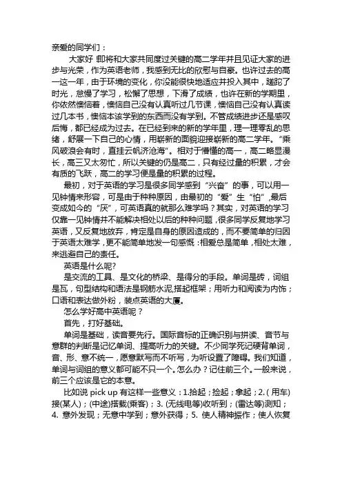 致高二同学们的一封信