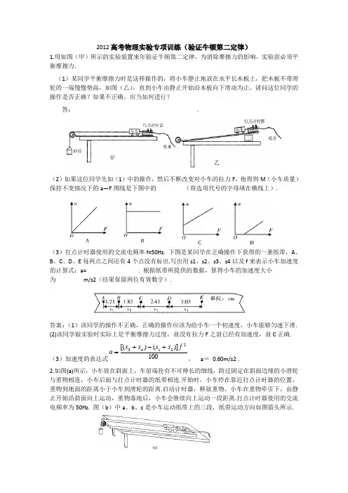 探究牛顿第二定律实验习题整理