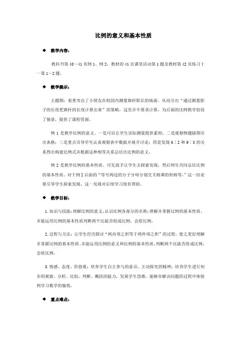 小学数学西南师大六年级下册三正比例和反比例1比例的意义和基本性质