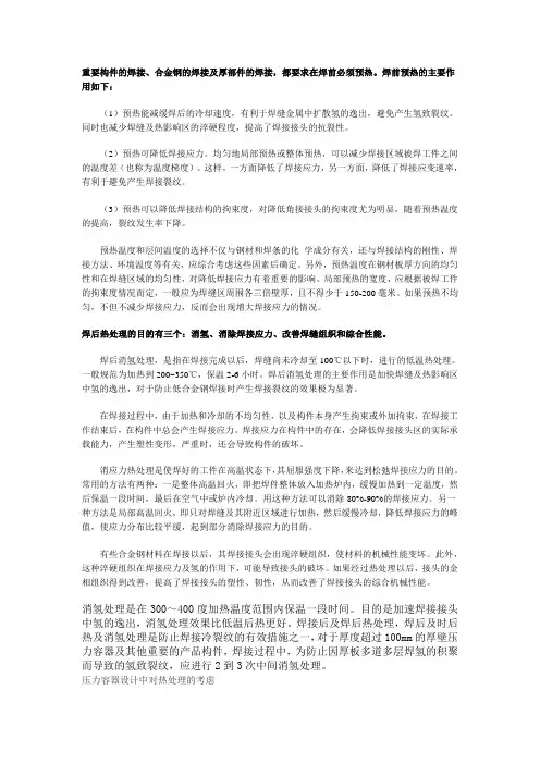 关于焊后消氢及热处理