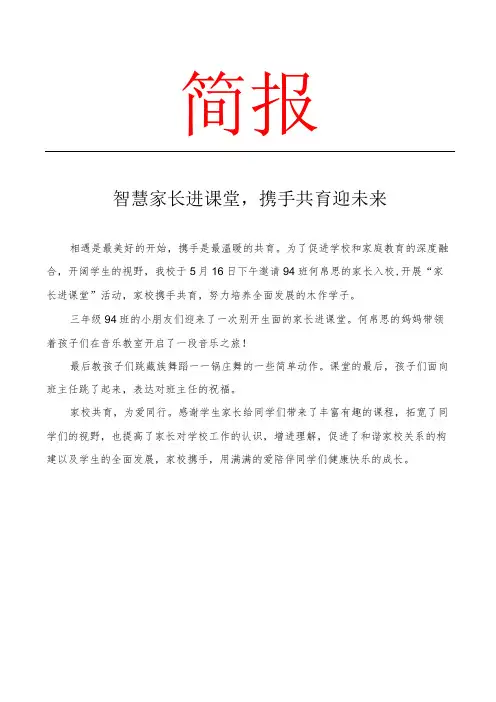 开展家长会活动简报