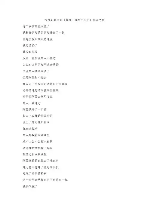 《蔑视：残酷不伦史》电影解说文案