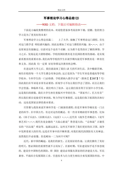军事理论学习心得总结(2)